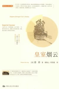 书籍 皇室烟云的封面