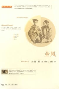 书籍 金凤的封面