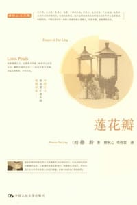 书籍 莲花瓣的封面