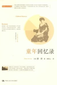 书籍 童年回忆录的封面