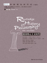 书籍 德国唯心主义时代（劳特利奇哲学史 第六卷）的封面