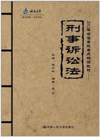 2012年司法考试考点精读教材