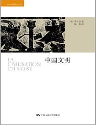 书籍 中国文明的封面
