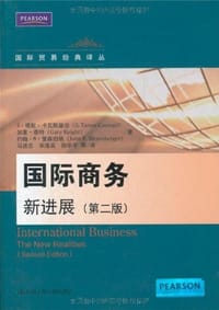 国际商务 - 无名图书