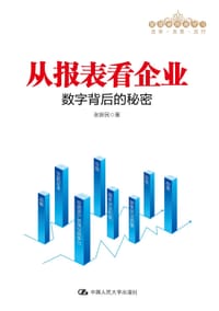 书籍 从报表看企业的封面