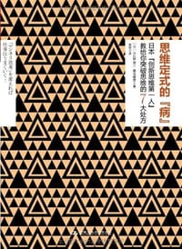 思维定式的病 - [日]日比野省三