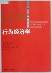 行为经济学 - 尼克·威尔金森