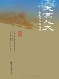 天高人大 - 无名图书
