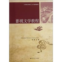 影视文学教程 - 陈阳
