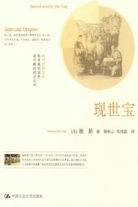 现世宝