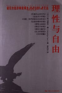书籍 理性与自由的封面