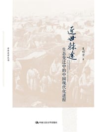 书籍 近世棘途的封面