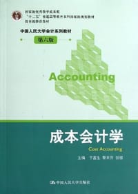 书籍 成本会计学的封面