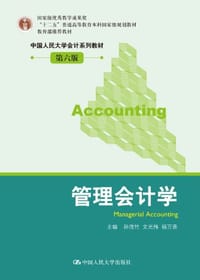 书籍 管理会计学的封面