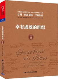 书籍 卓有成效的组织的封面