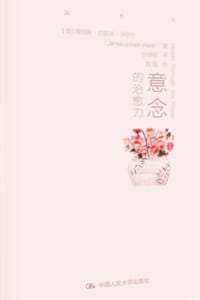 意念的治愈力