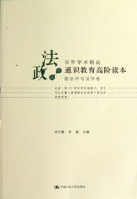 书籍 通识教育高阶读本的封面