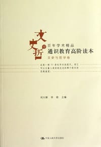 书籍 通识教育高阶读本的封面