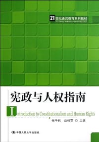 宪政与人权指南