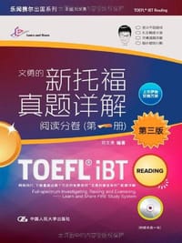书籍 新托福真题详解的封面