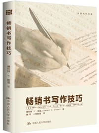 书籍 畅销书写作技巧的封面