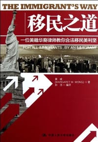 书籍 移民之道的封面