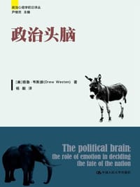 政治头脑 - 德鲁•韦斯滕