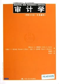 审计学 - 阿尔文•A•阿伦斯 (Alvin A.Arens), 兰德尔•J•埃尔德 (Randal J.Elder), 马克•S•比斯利 (Mark S.Beasley)
