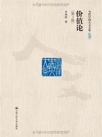 价值论