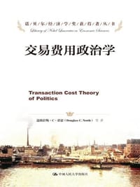 书籍 交易费用政治学的封面