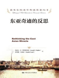 书籍 东亚奇迹的反思的封面