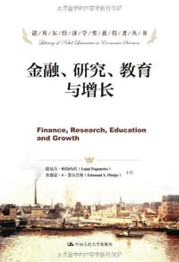 书籍 金融、研究、教育与增长的封面