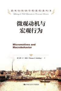 书籍 微观动机与宏观行为的封面