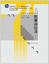 书籍 民事诉讼法的封面