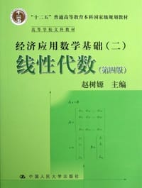书籍 线性代数的封面