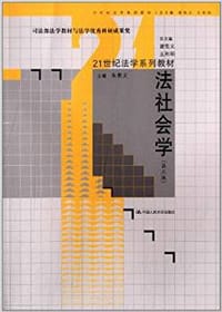 法社会学