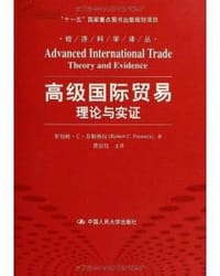 高级国际贸易