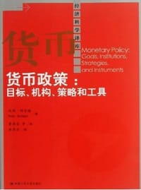 货币政策 - 彼得•博芬格