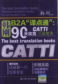 书籍 韩刚B2A"译点通"的封面