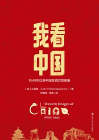 我看中国 - 马克林