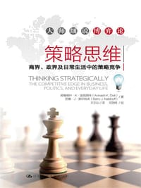策略思维