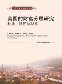 书籍 美国的财富分层研究的封面