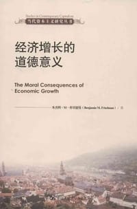 书籍 经济增长的道德意义的封面