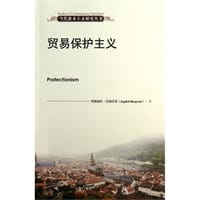 贸易保护主义 - 无名图书