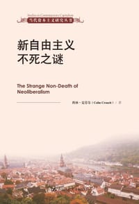 书籍 新自由主义不死之谜的封面