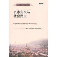 书籍 资本主义与社会民主的封面