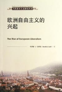 书籍 欧洲自由主义的兴起的封面