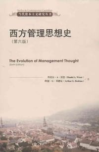 书籍 西方管理思想史的封面