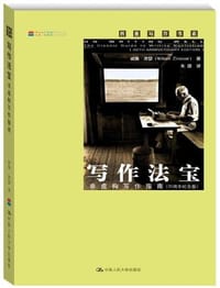 写作法宝 - [美] 威廉·津瑟