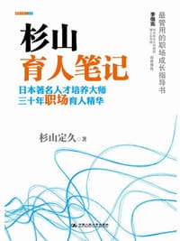 杉山育人笔记 - 杉山定久